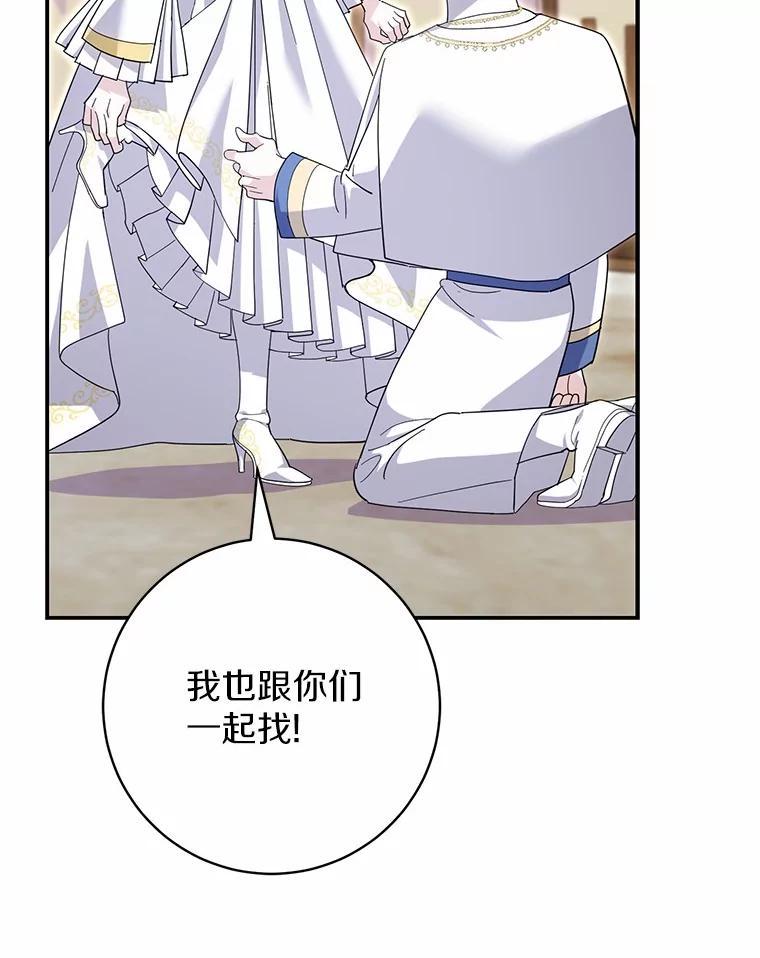 《反派未婚夫阻碍我的花路》33.真是万幸 第10页