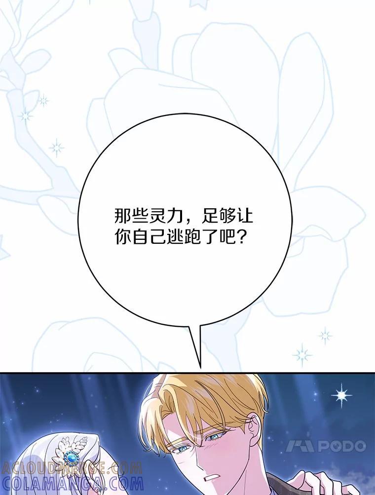 《反派未婚夫阻碍我的花路》33.真是万幸 第133页