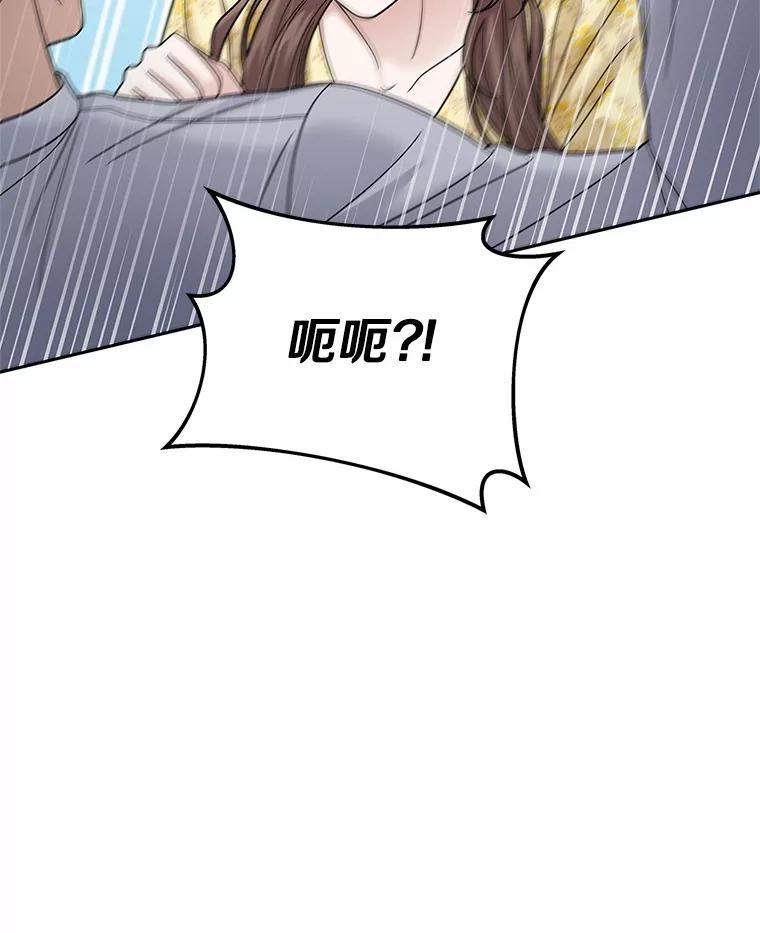 《上司的求婚》33.“新婚”日常 第23页
