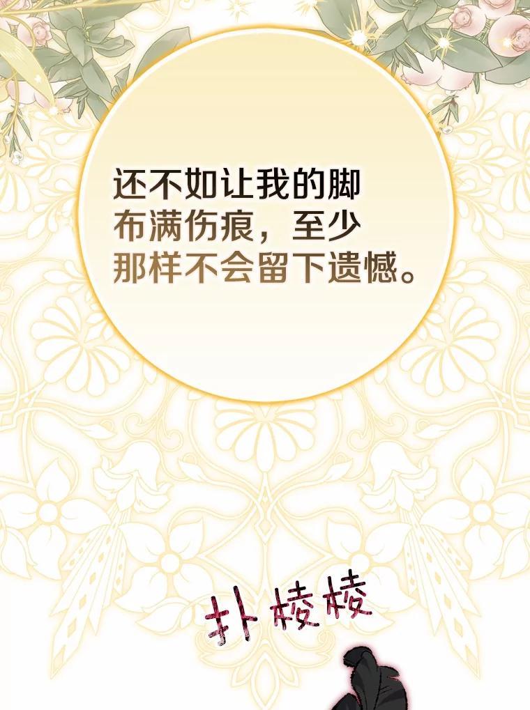《反派未婚夫阻碍我的花路》33.真是万幸 第16页