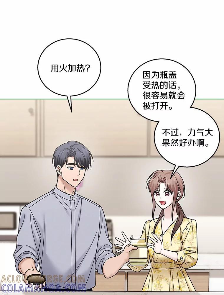 《上司的求婚》33.“新婚”日常 第40页