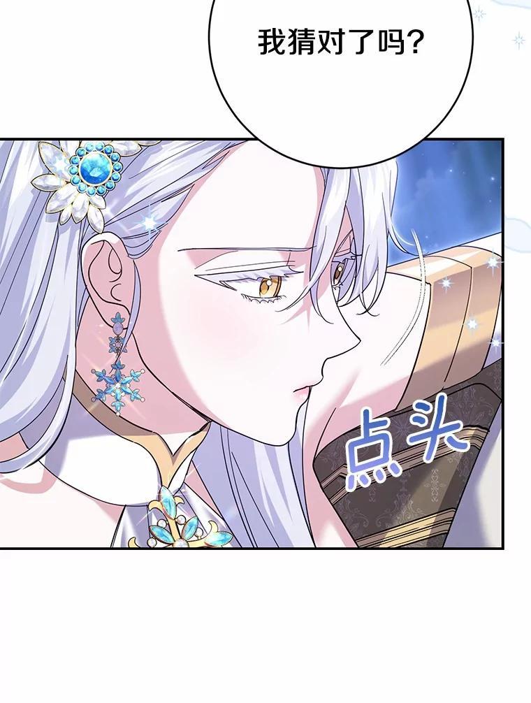 《反派未婚夫阻碍我的花路》33.真是万幸 第135页