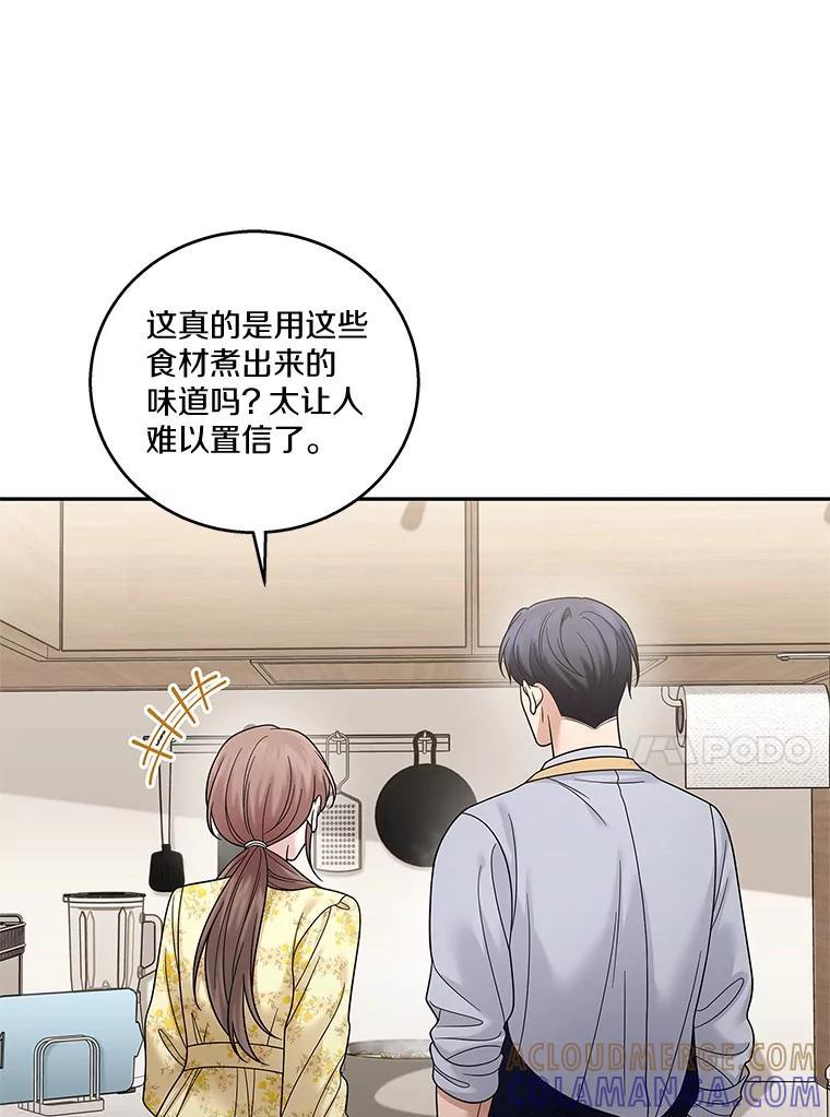 《上司的求婚》33.“新婚”日常 第85页