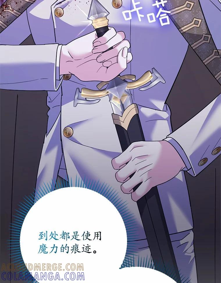 《反派未婚夫阻碍我的花路》33.真是万幸 第113页