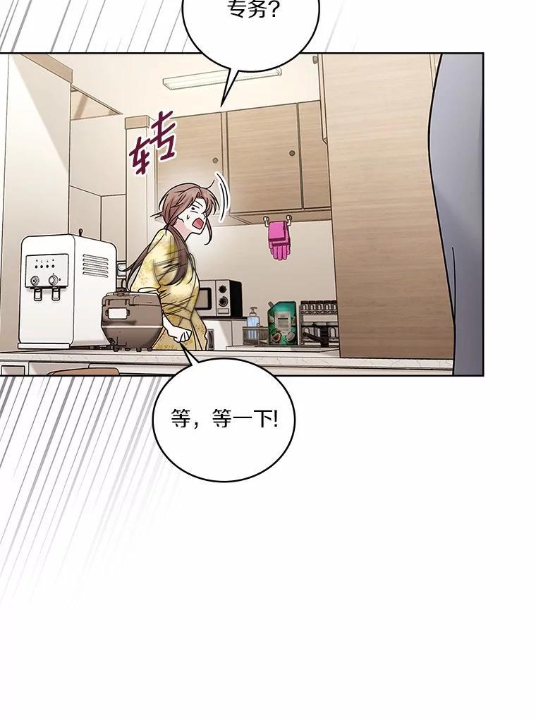 《上司的求婚》33.“新婚”日常 第15页