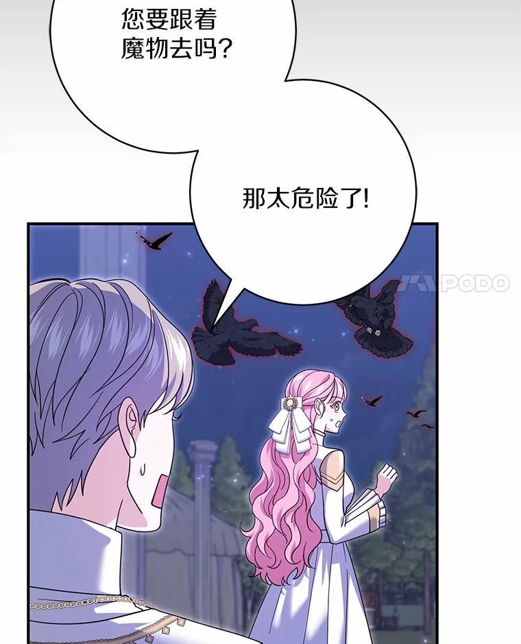 《反派未婚夫阻碍我的花路》33.真是万幸 第27页