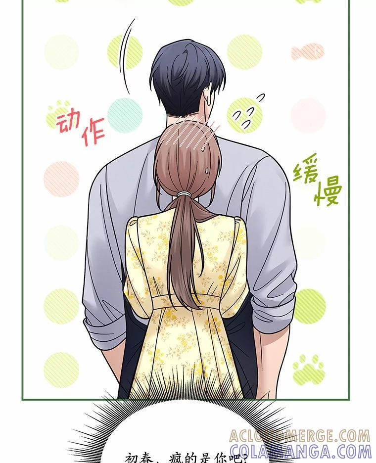 《上司的求婚》33.“新婚”日常 第70页