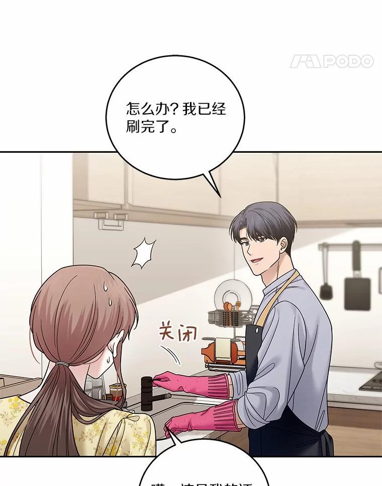 《上司的求婚》33.“新婚”日常 第62页