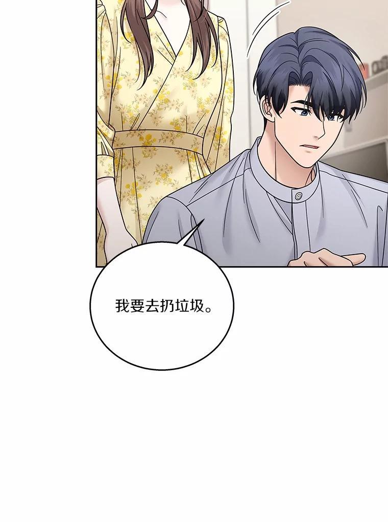 《上司的求婚》33.“新婚”日常 第53页