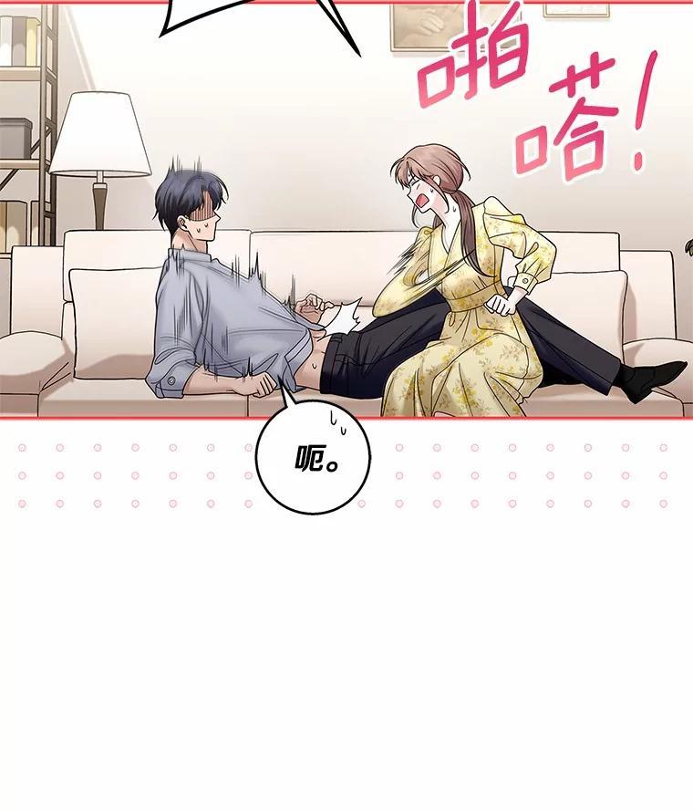 《上司的求婚》33.“新婚”日常 第33页