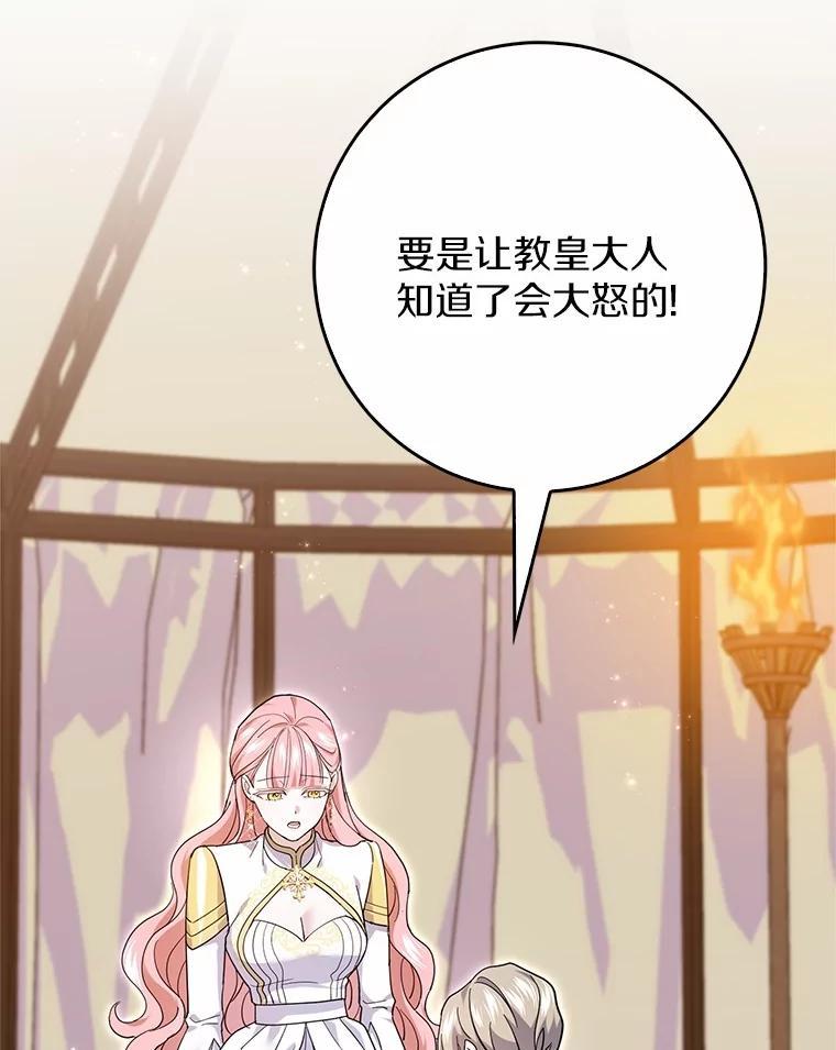 《反派未婚夫阻碍我的花路》33.真是万幸 第3页