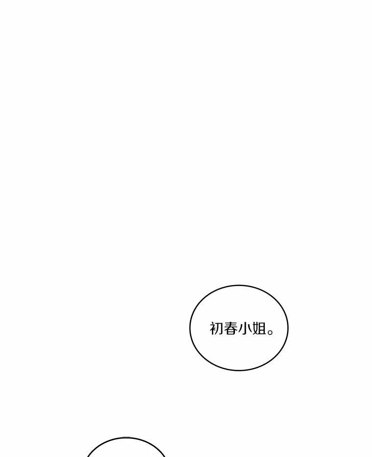 《上司的求婚》33.“新婚”日常 第26页