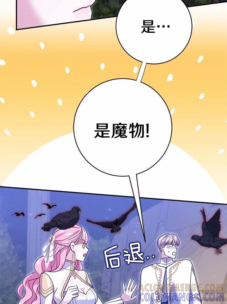 《反派未婚夫阻碍我的花路》33.真是万幸 第21页