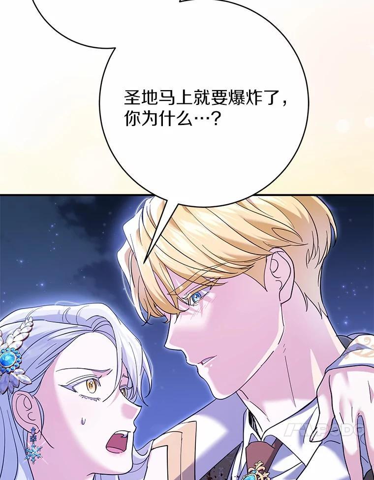 《反派未婚夫阻碍我的花路》33.真是万幸 第120页