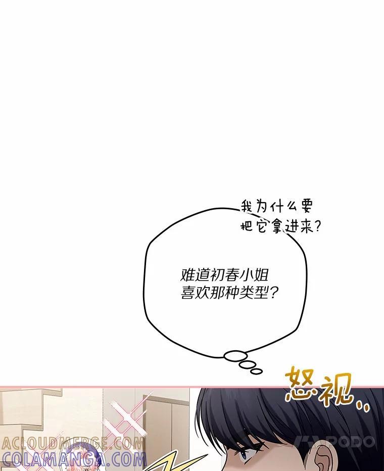《上司的求婚》33.“新婚”日常 第7页