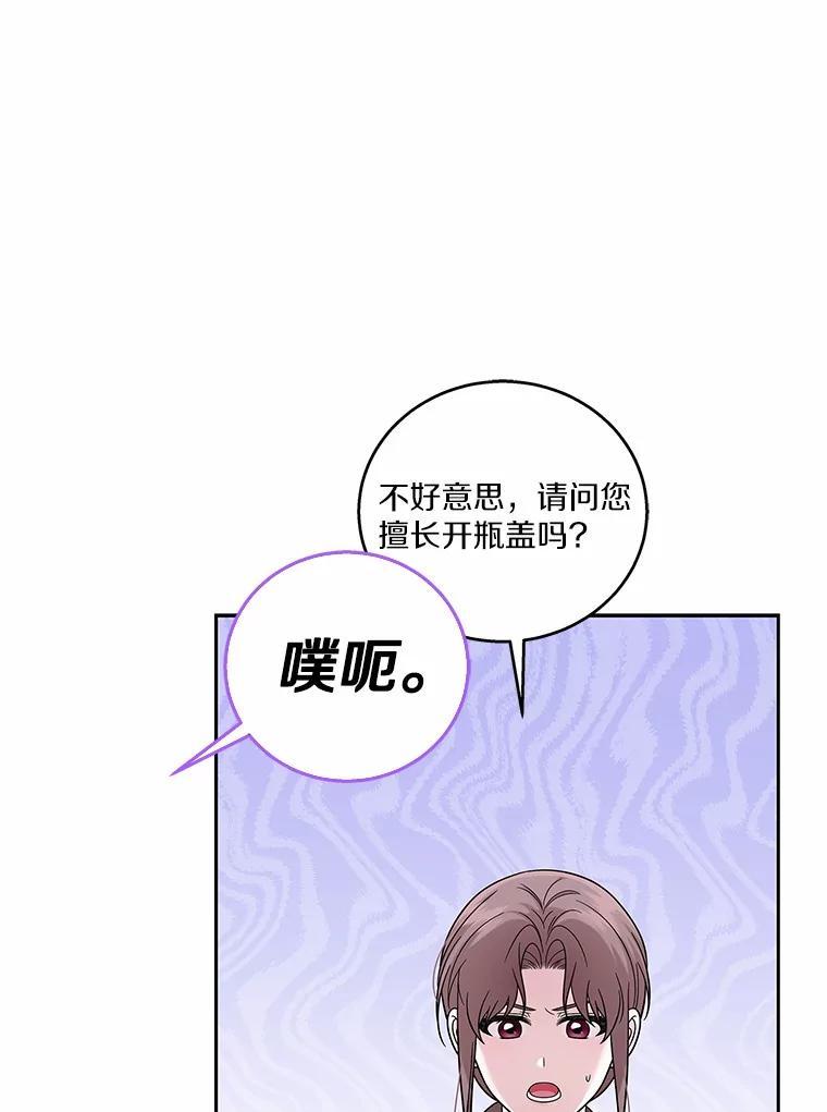 《上司的求婚》33.“新婚”日常 第12页