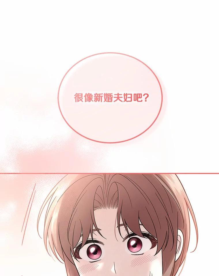 《上司的求婚》33.“新婚”日常 第93页