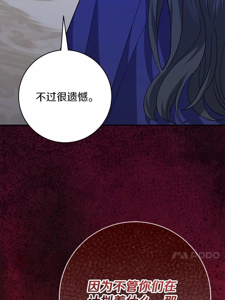 《反派未婚夫阻碍我的花路》33.真是万幸 第94页