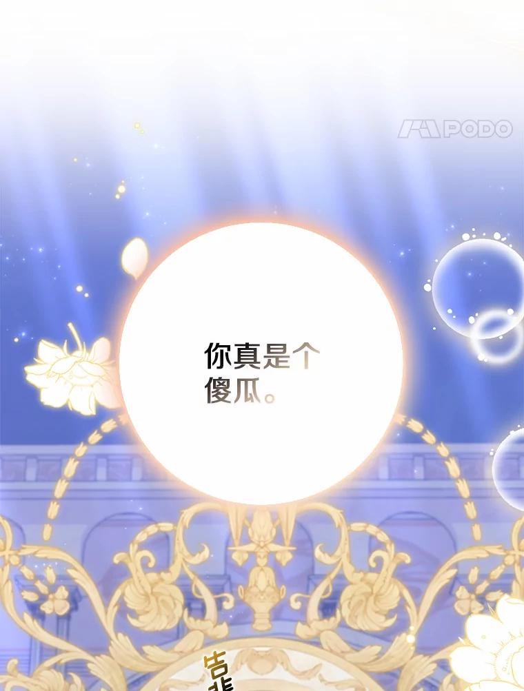 《反派未婚夫阻碍我的花路》33.真是万幸 第124页