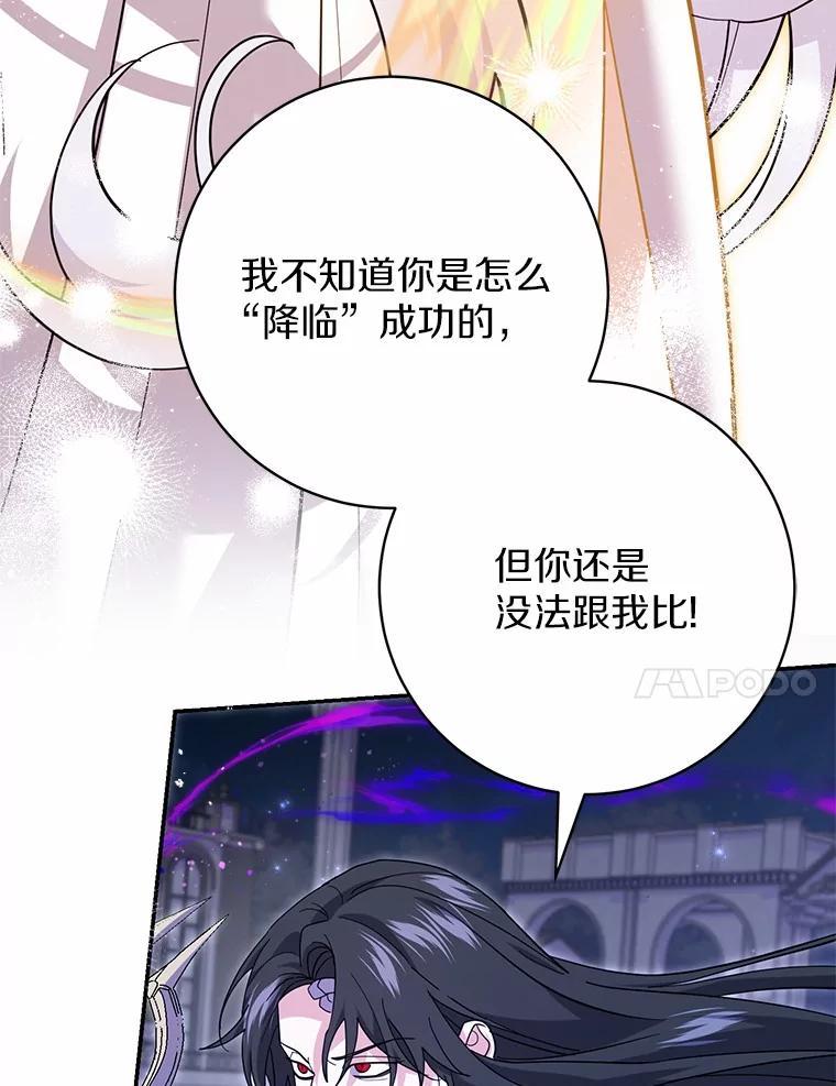 《反派未婚夫阻碍我的花路》33.真是万幸 第71页