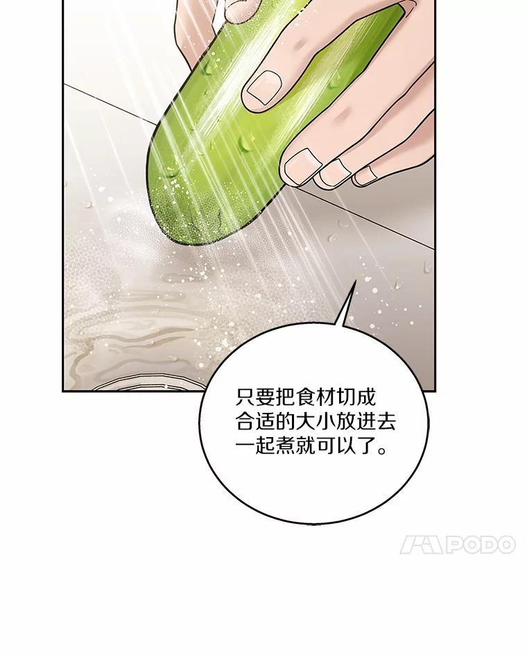 《上司的求婚》33.“新婚”日常 第75页