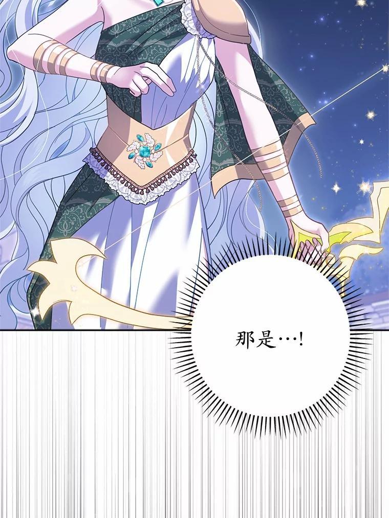 《反派未婚夫阻碍我的花路》33.真是万幸 第90页