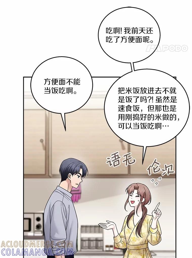 《上司的求婚》33.“新婚”日常 第49页