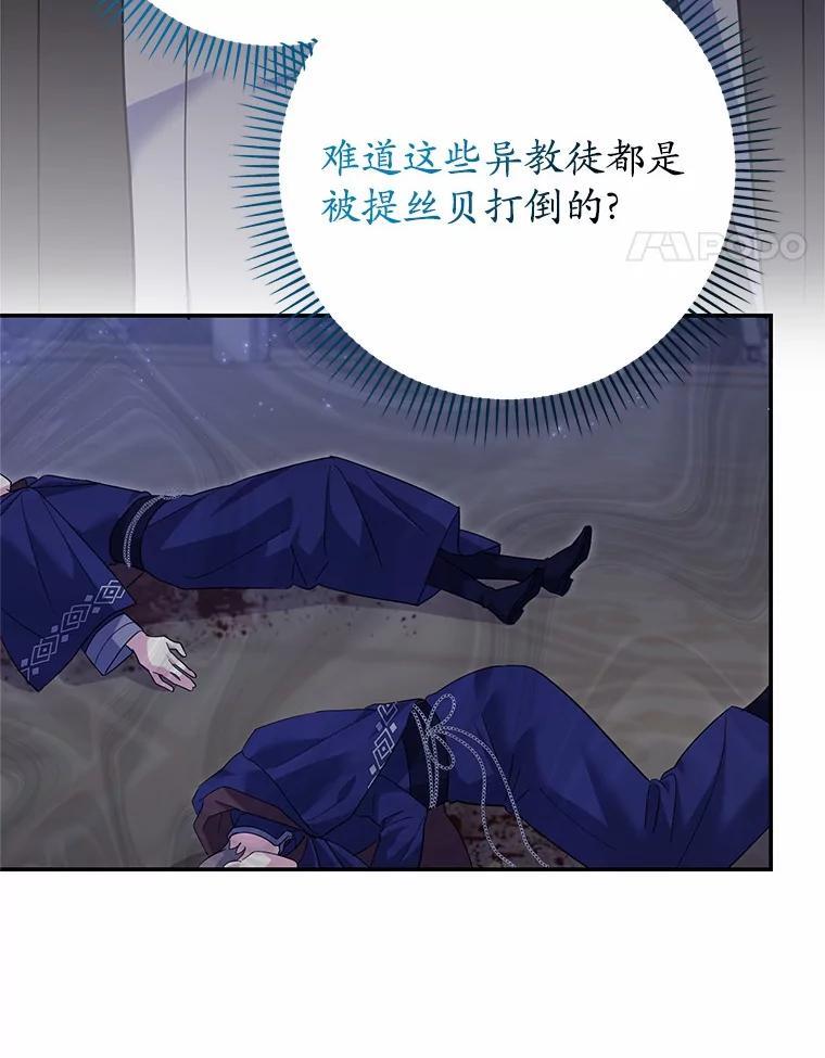 《反派未婚夫阻碍我的花路》33.真是万幸 第114页