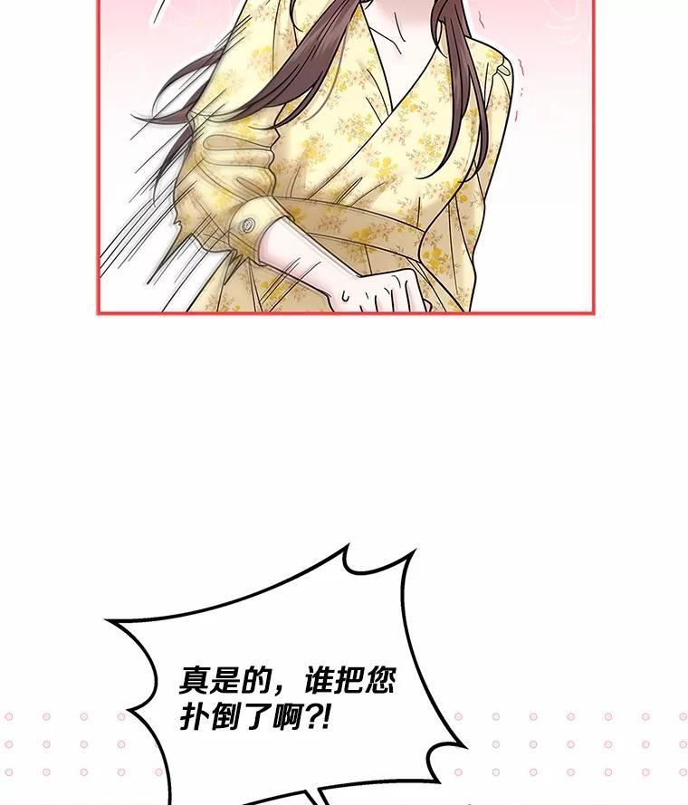《上司的求婚》33.“新婚”日常 第32页
