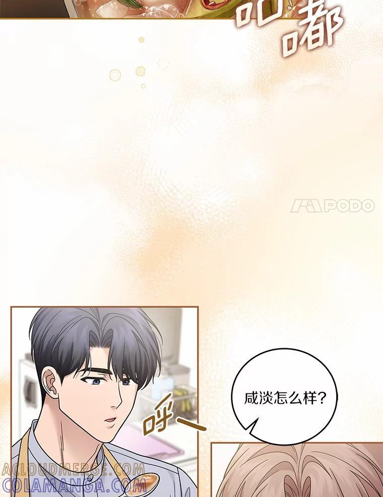 《上司的求婚》33.“新婚”日常 第82页