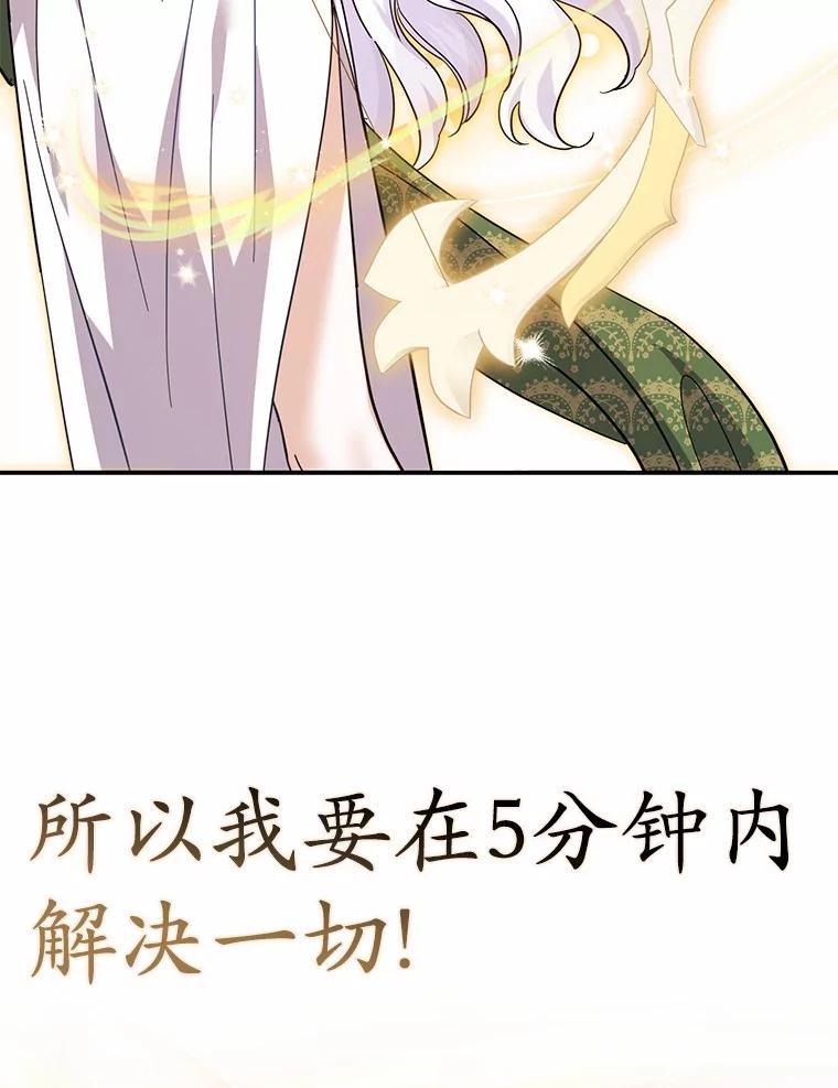 《反派未婚夫阻碍我的花路》33.真是万幸 第67页