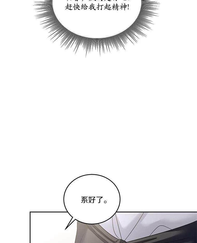 《上司的求婚》33.“新婚”日常 第71页