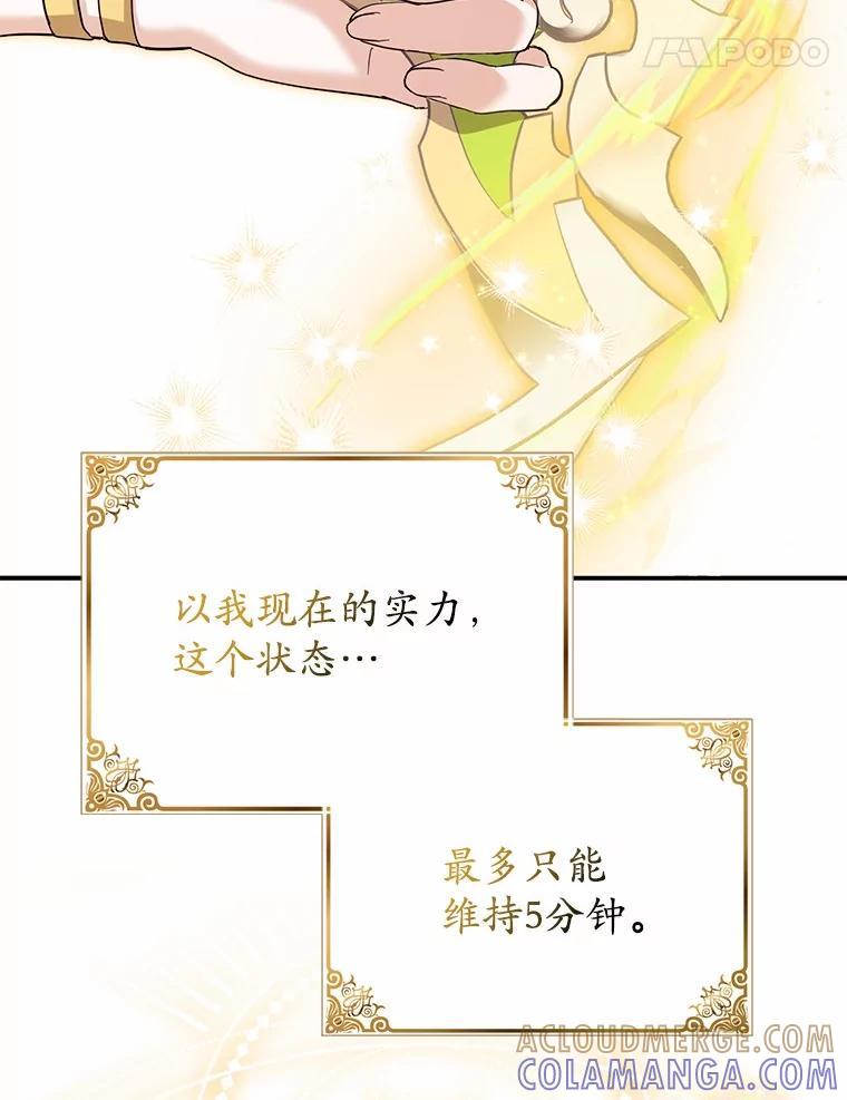 《反派未婚夫阻碍我的花路》33.真是万幸 第65页