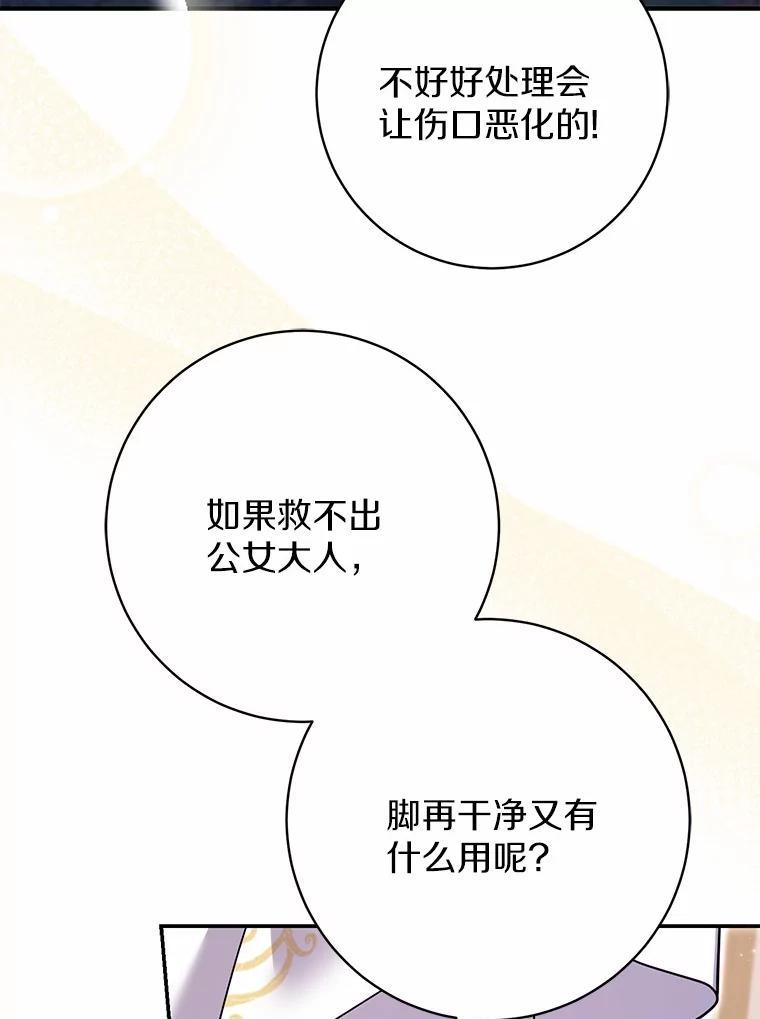 《反派未婚夫阻碍我的花路》33.真是万幸 第12页