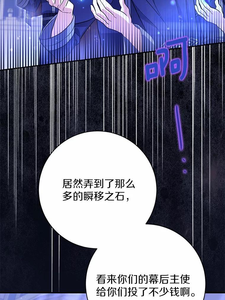 《反派未婚夫阻碍我的花路》33.真是万幸 第92页
