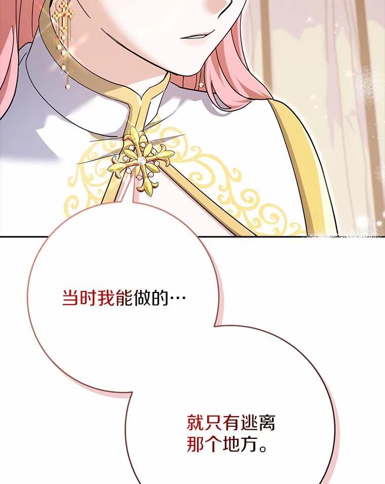 《反派未婚夫阻碍我的花路》33.真是万幸 第6页
