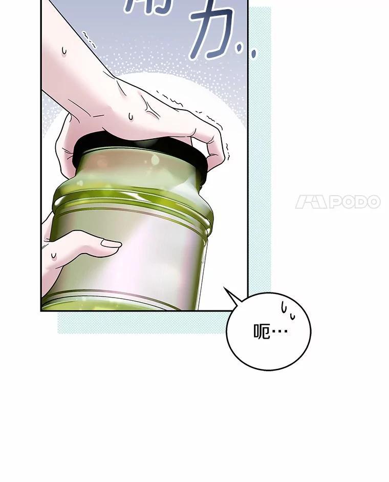 《上司的求婚》33.“新婚”日常 第11页