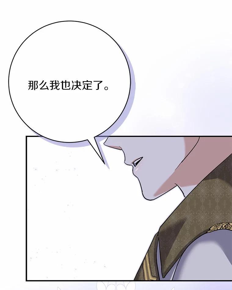 《反派未婚夫阻碍我的花路》33.真是万幸 第136页