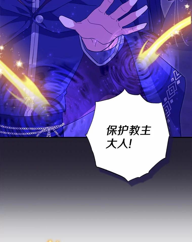 《反派未婚夫阻碍我的花路》33.真是万幸 第80页