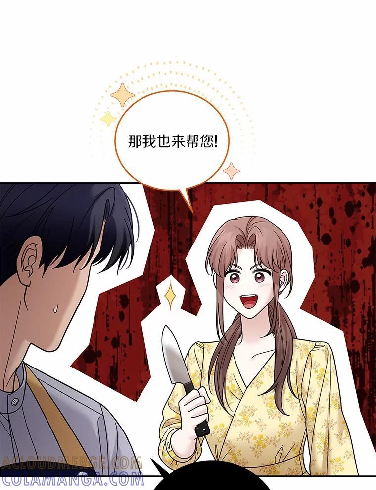 《上司的求婚》33.“新婚”日常 第76页