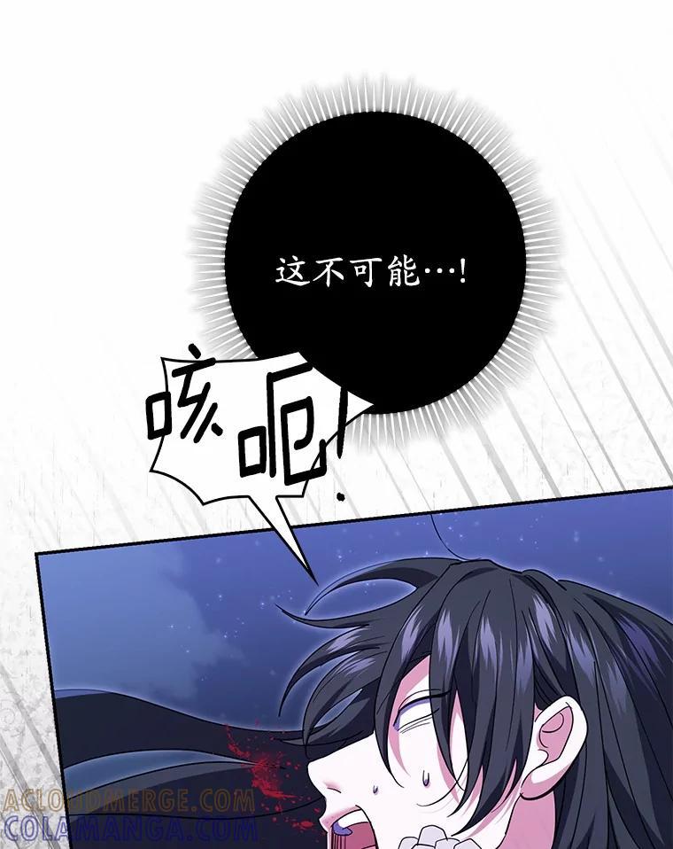 《反派未婚夫阻碍我的花路》33.真是万幸 第77页
