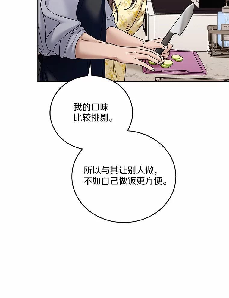 《上司的求婚》33.“新婚”日常 第80页