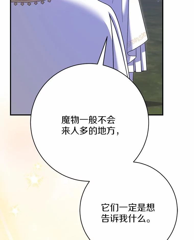 《反派未婚夫阻碍我的花路》33.真是万幸 第28页