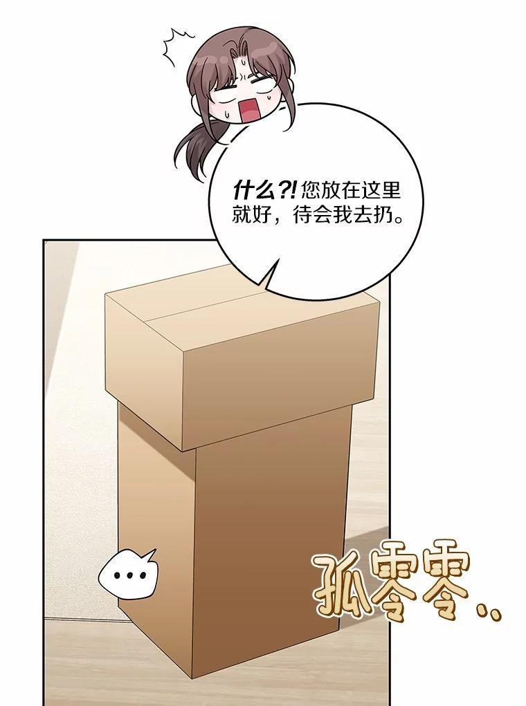 《上司的求婚》33.“新婚”日常 第54页