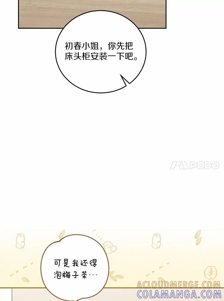 《上司的求婚》33.“新婚”日常 第55页