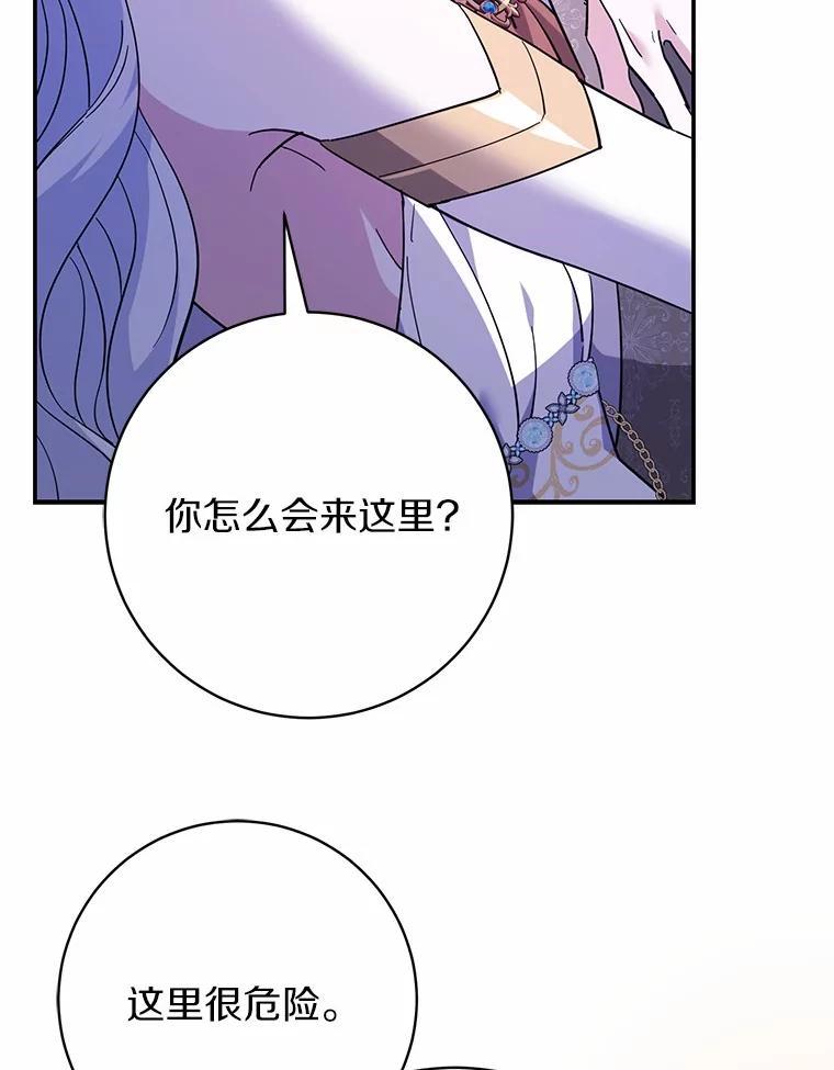 《反派未婚夫阻碍我的花路》33.真是万幸 第119页