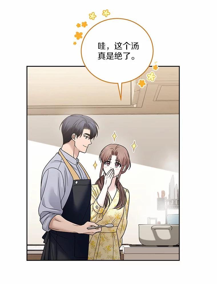 《上司的求婚》33.“新婚”日常 第84页