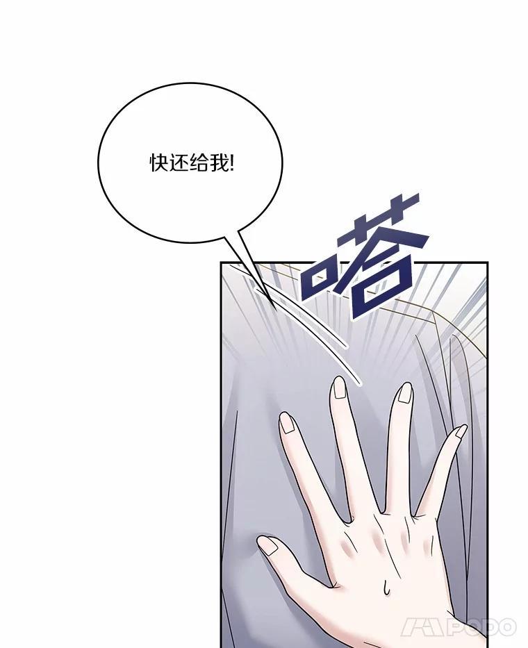 《上司的求婚》33.“新婚”日常 第21页