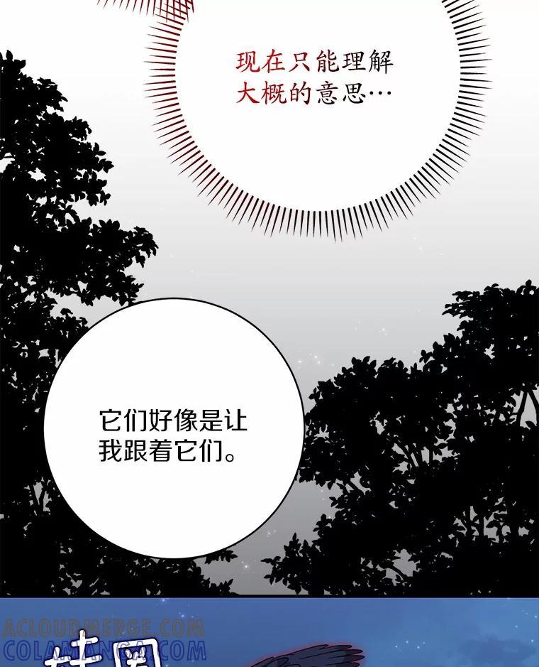 《反派未婚夫阻碍我的花路》33.真是万幸 第25页