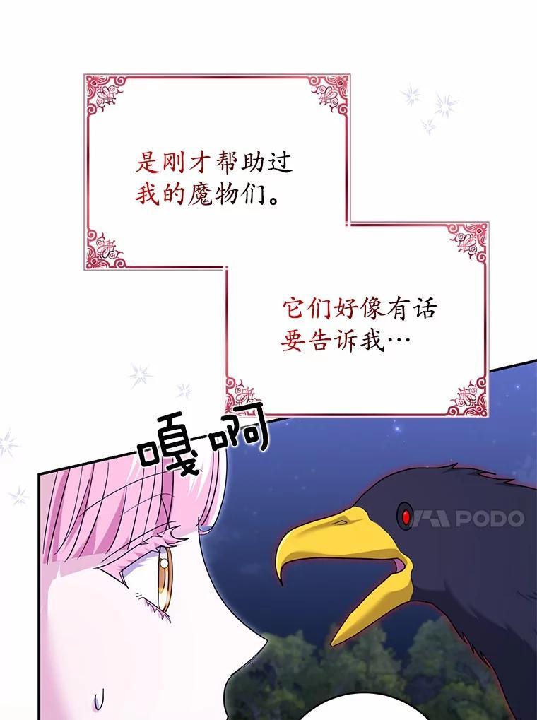 《反派未婚夫阻碍我的花路》33.真是万幸 第20页